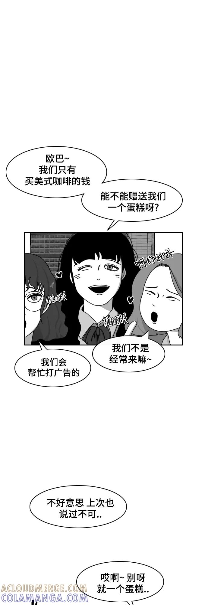 《异姓兄弟和平共处法则》[第45话] 无奈顾客 第7页