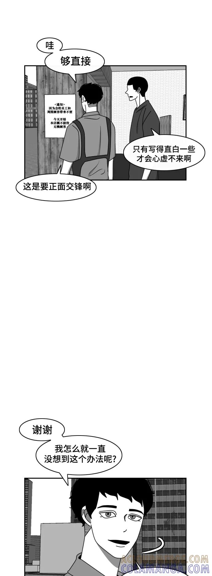 《异姓兄弟和平共处法则》[第45话] 无奈顾客 第19页
