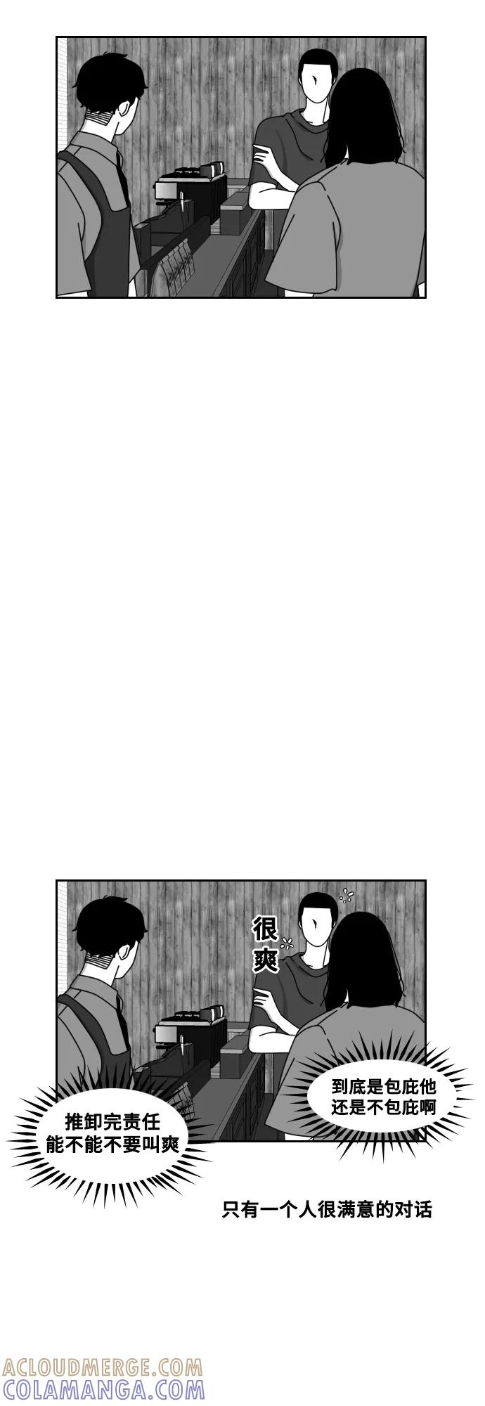 《异姓兄弟和平共处法则》[第45话] 无奈顾客 第15页