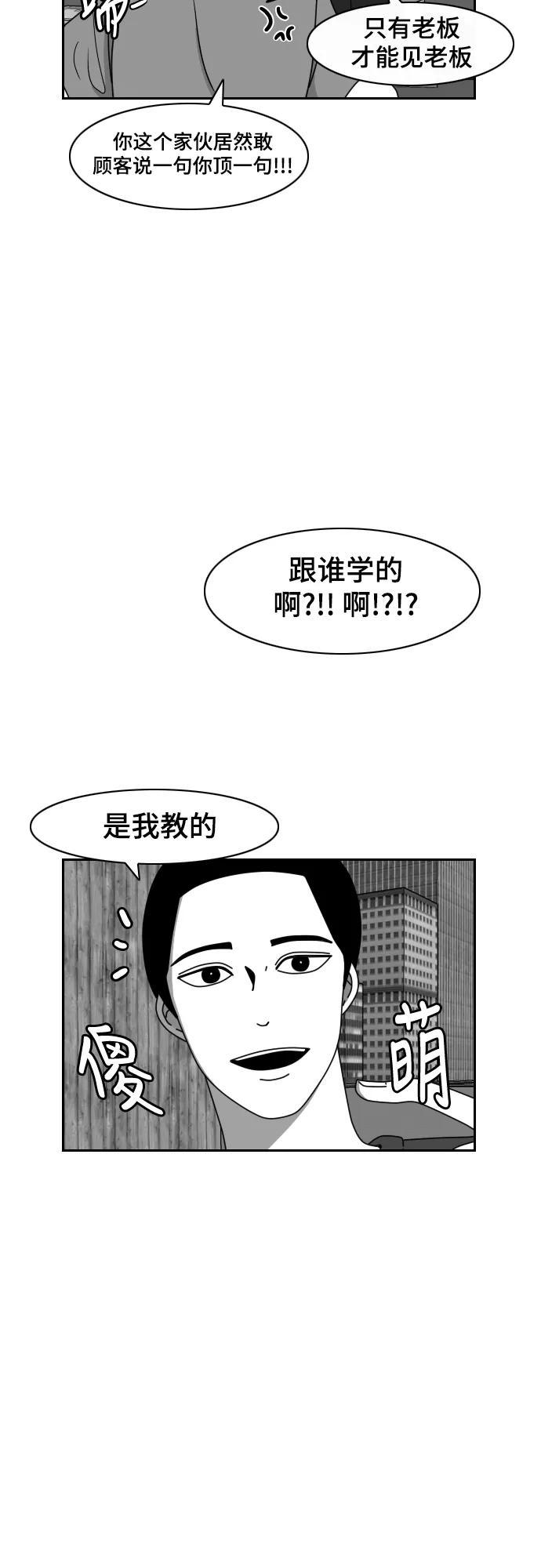 《异姓兄弟和平共处法则》[第45话] 无奈顾客 第12页