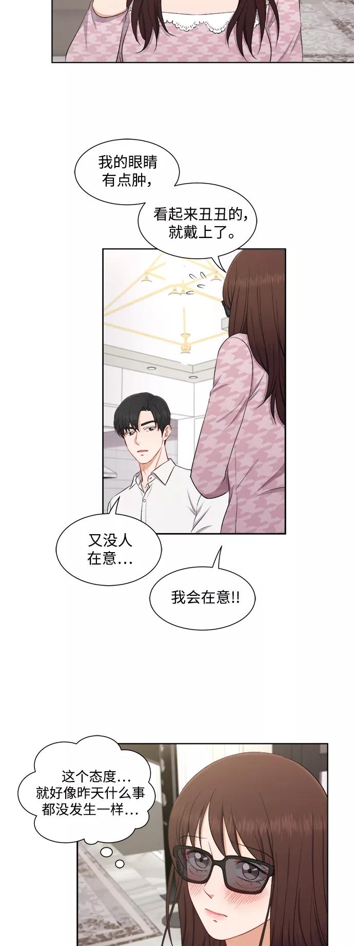 《急招新娘》第45话 第4页