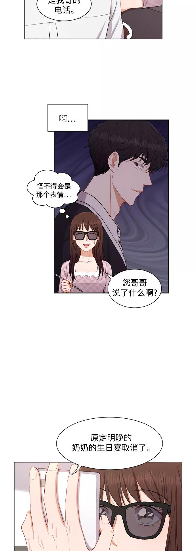 《急招新娘》第45话 第10页