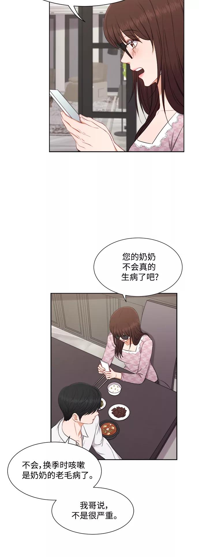 《急招新娘》第45话 第12页