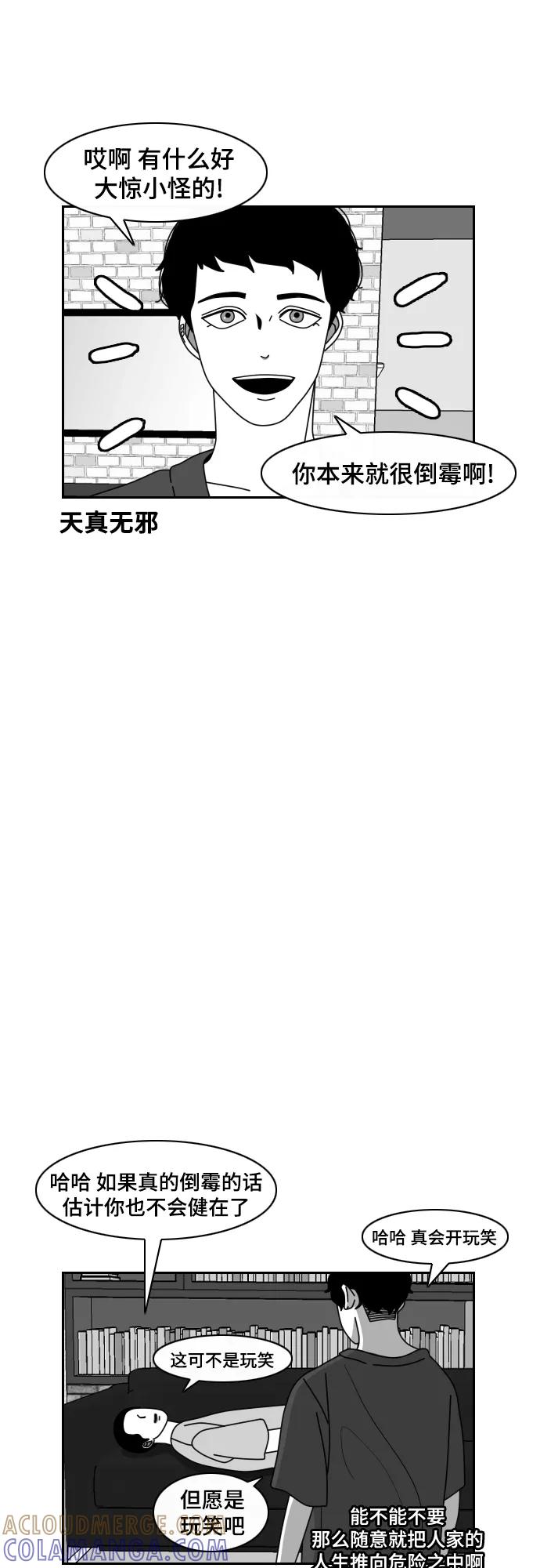 《异姓兄弟和平共处法则》[第46话] 运气 第9页