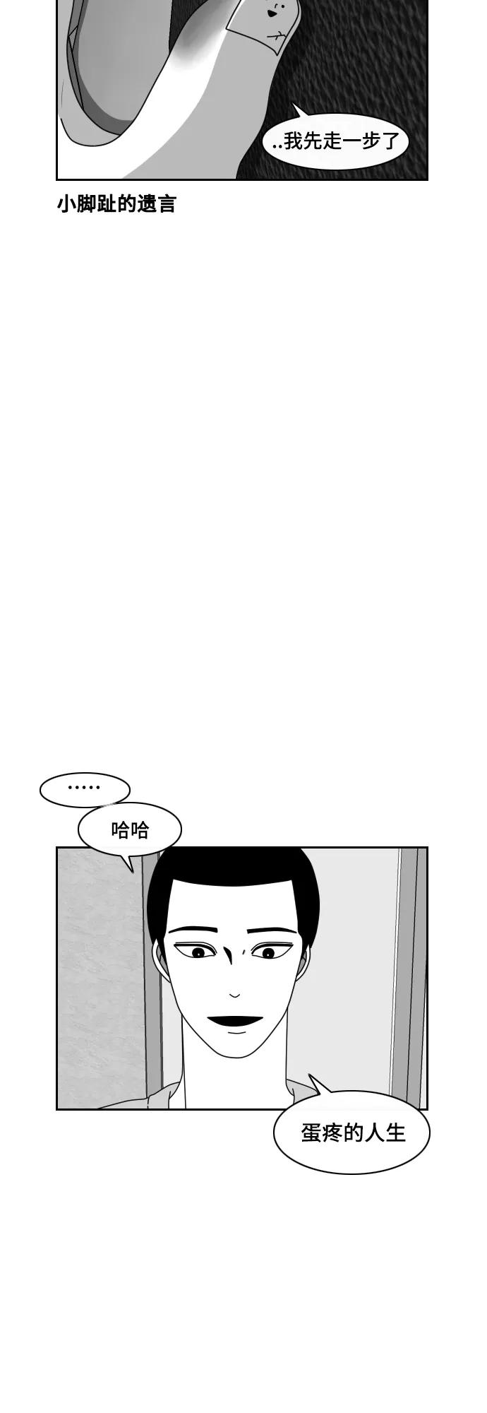 《异姓兄弟和平共处法则》[第46话] 运气 第18页