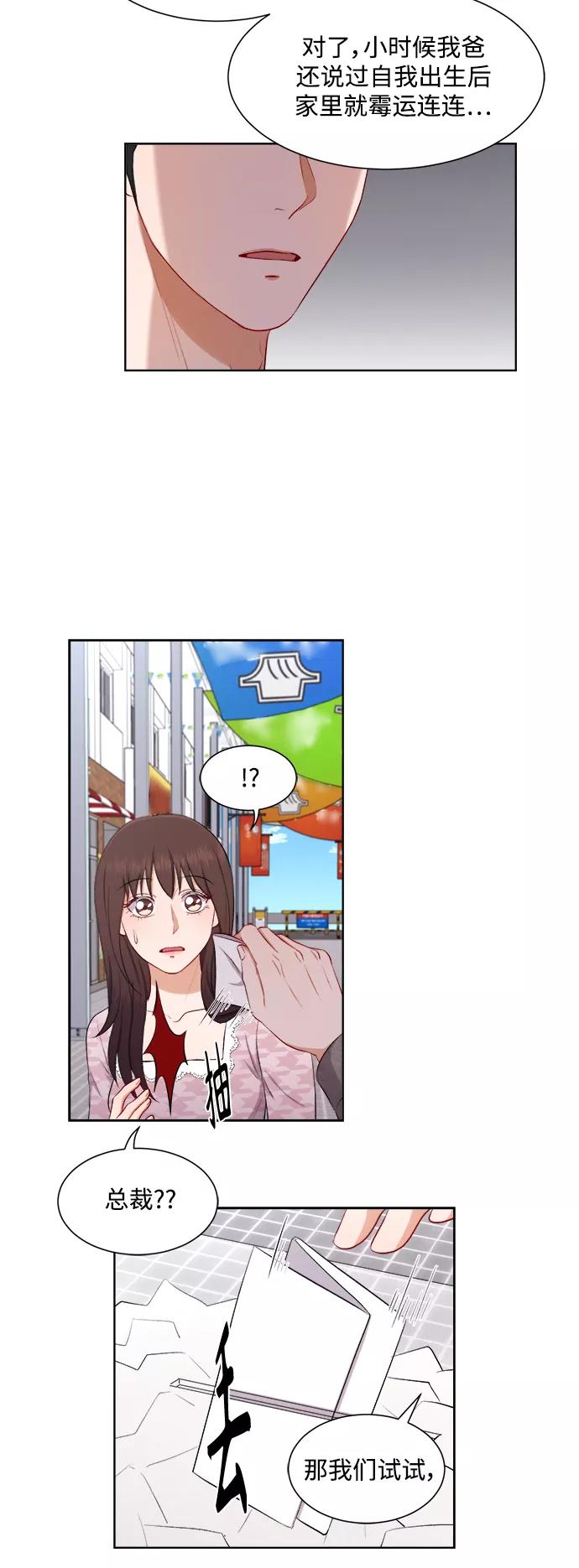 《急招新娘》第46话 第26页