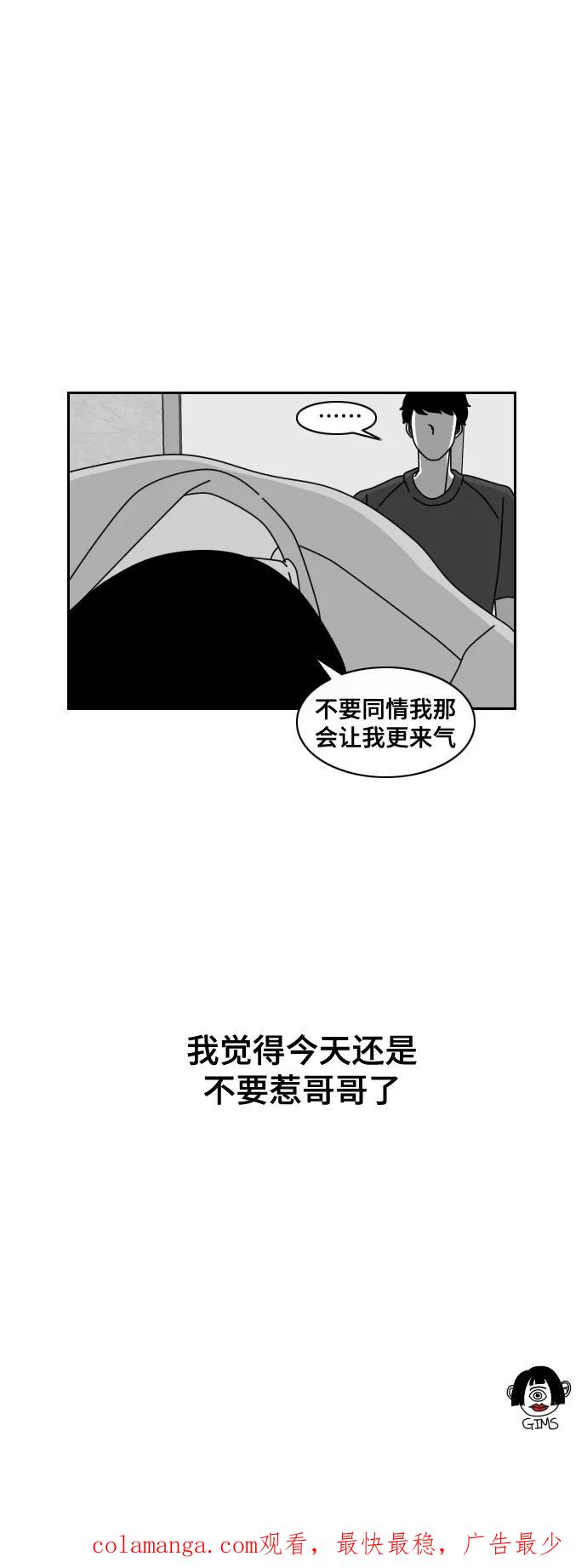 《异姓兄弟和平共处法则》[第46话] 运气 第22页