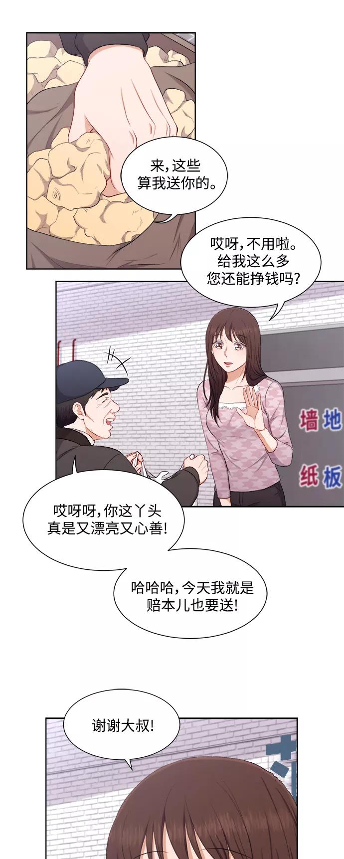 《急招新娘》第46话 第14页