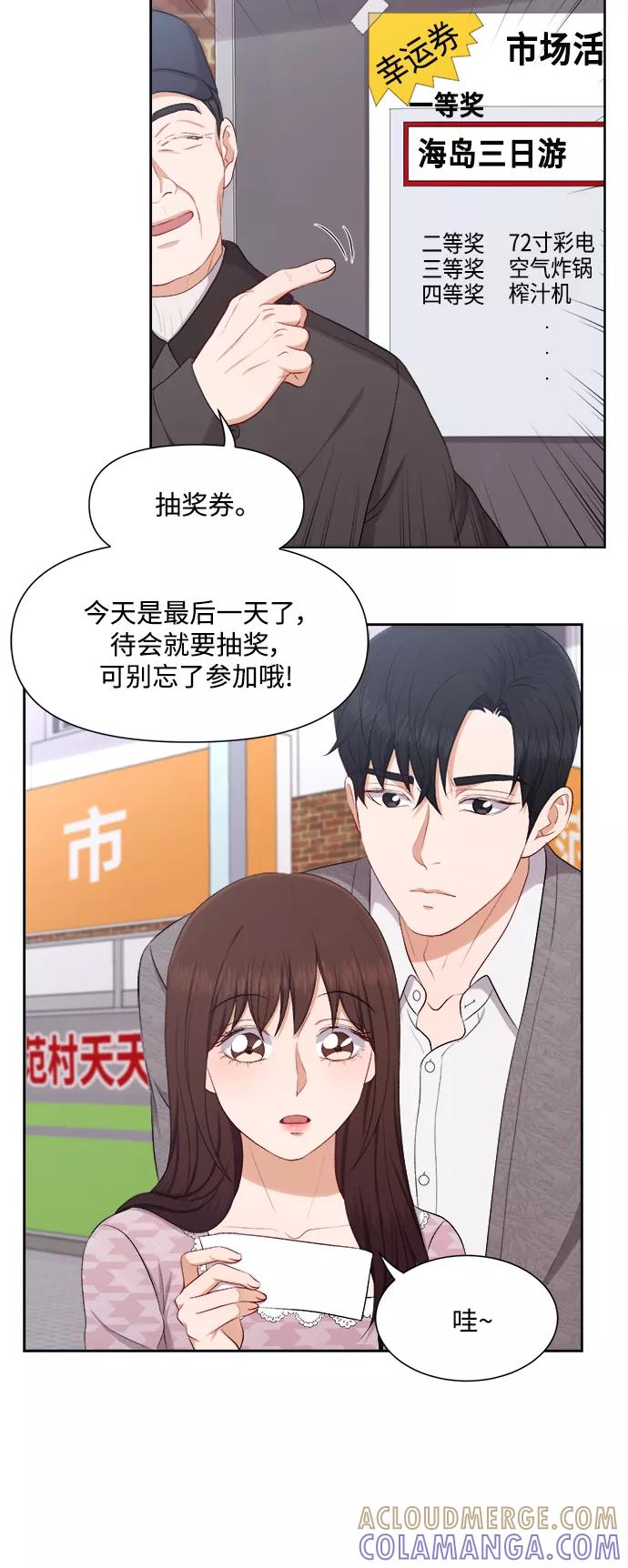 《急招新娘》第46话 第17页