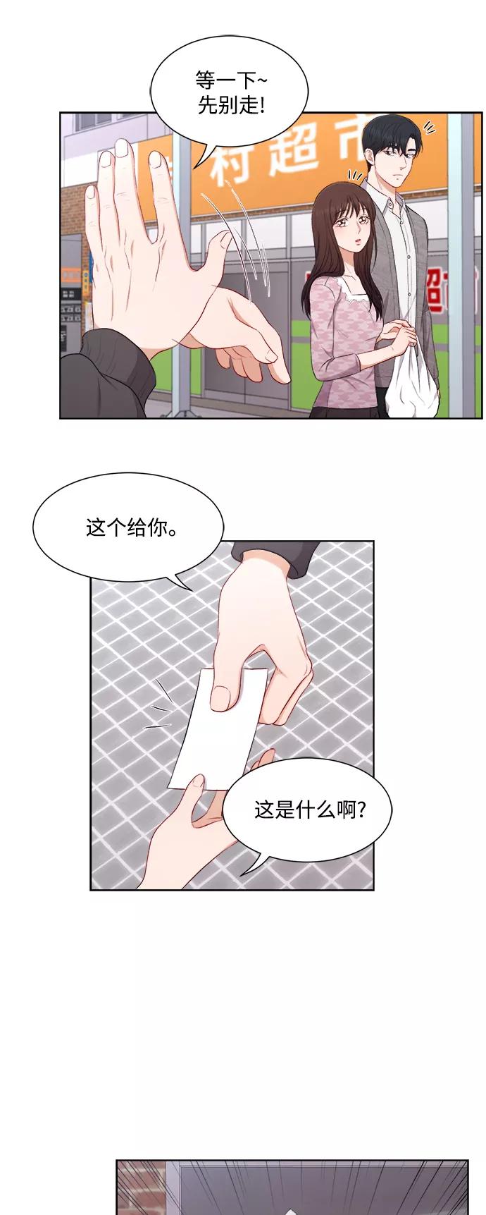 《急招新娘》第46话 第16页