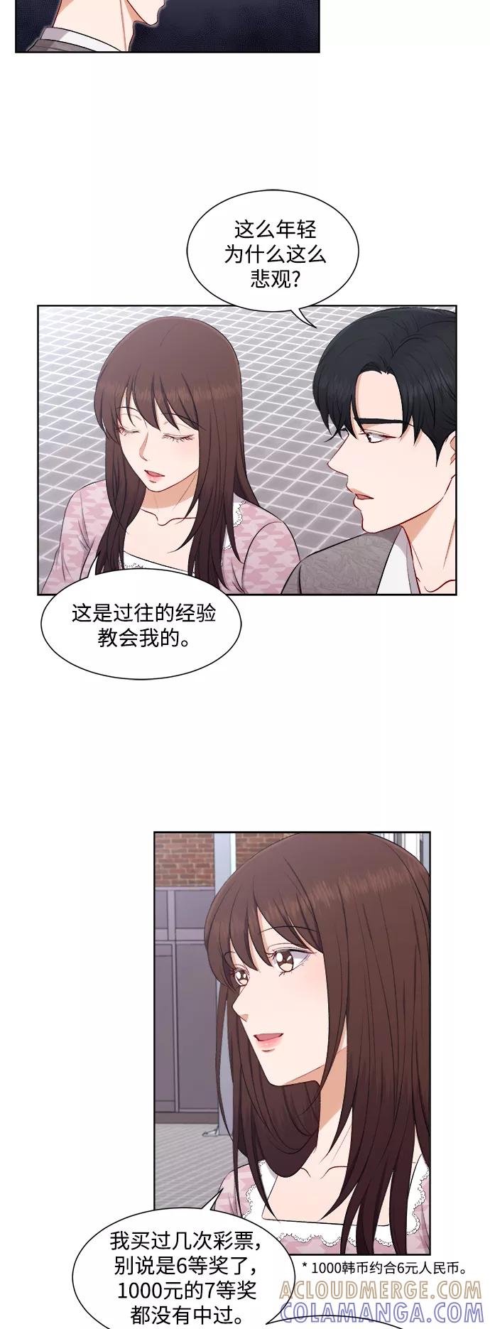 《急招新娘》第46话 第25页