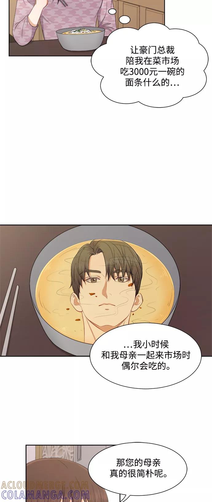 《急招新娘》第46话 第35页