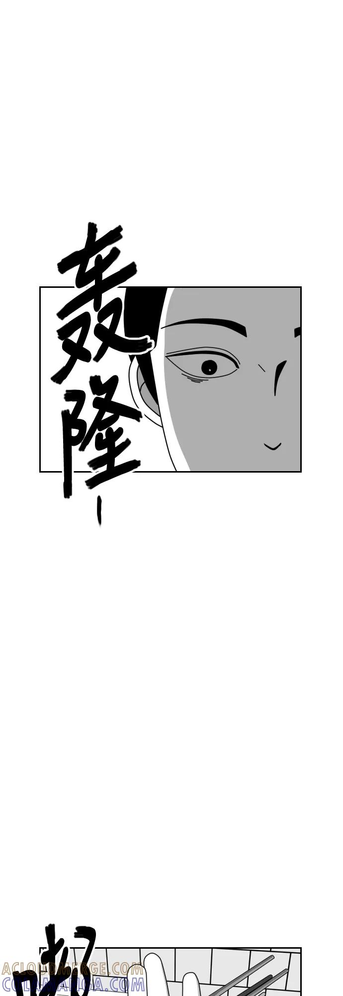 《异姓兄弟和平共处法则》[第46话] 运气 第3页