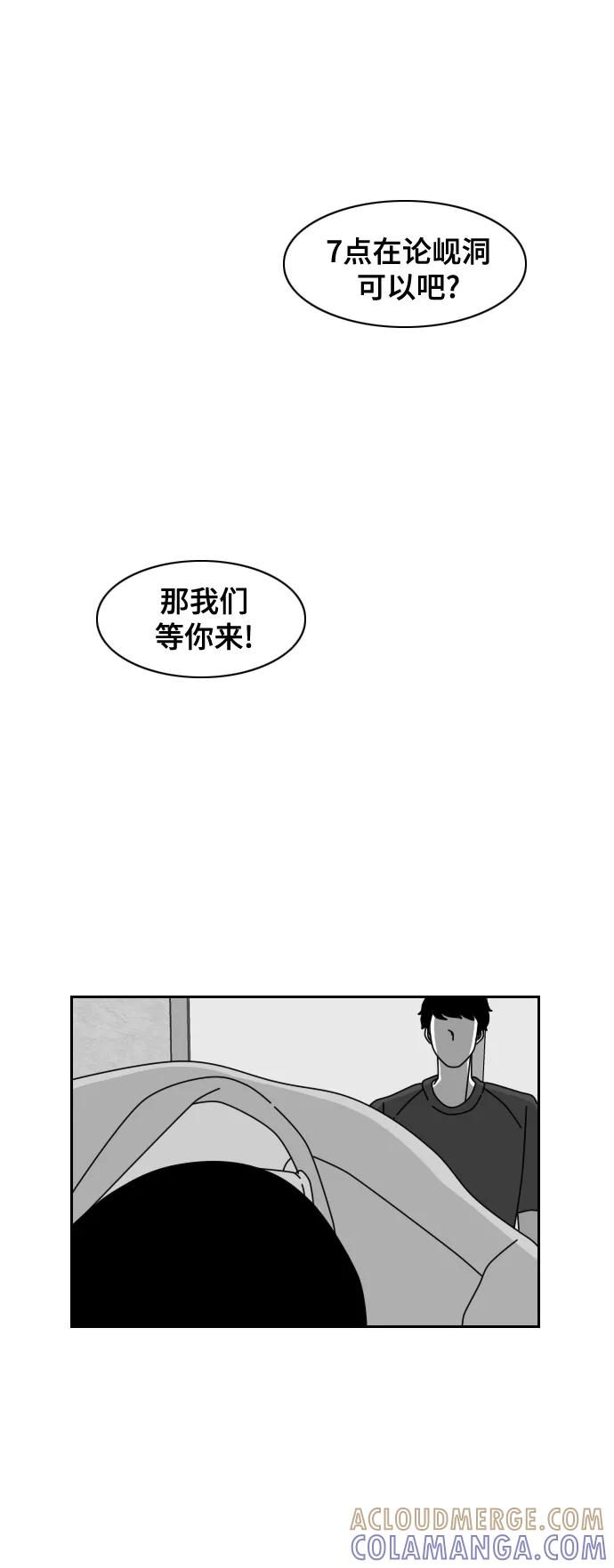《异姓兄弟和平共处法则》[第46话] 运气 第21页