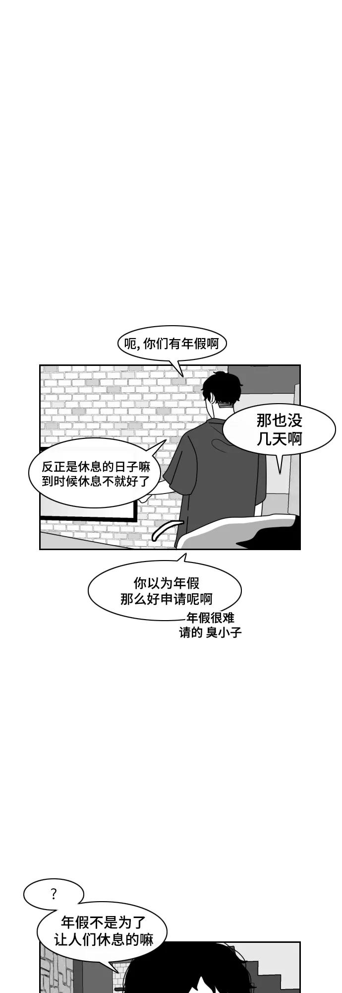 《异姓兄弟和平共处法则》[第46话] 运气 第12页