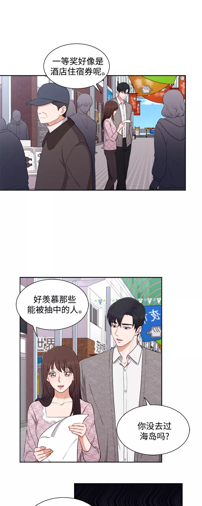 《急招新娘》第46话 第18页