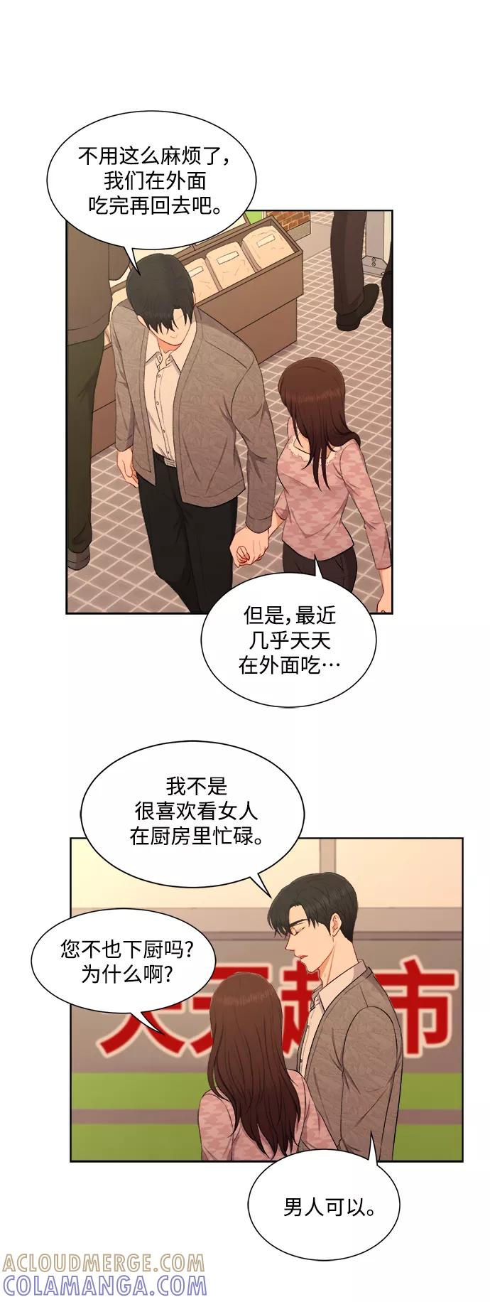 《急招新娘》第46话 第29页