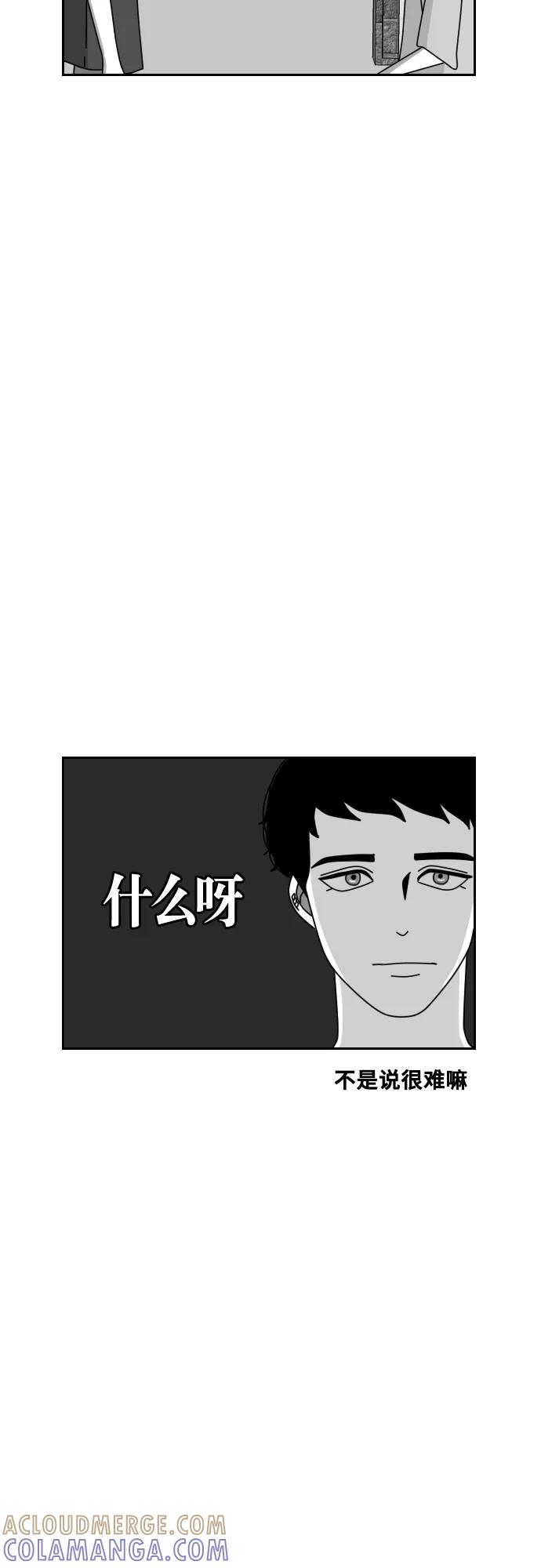 《异姓兄弟和平共处法则》[第46话] 运气 第15页