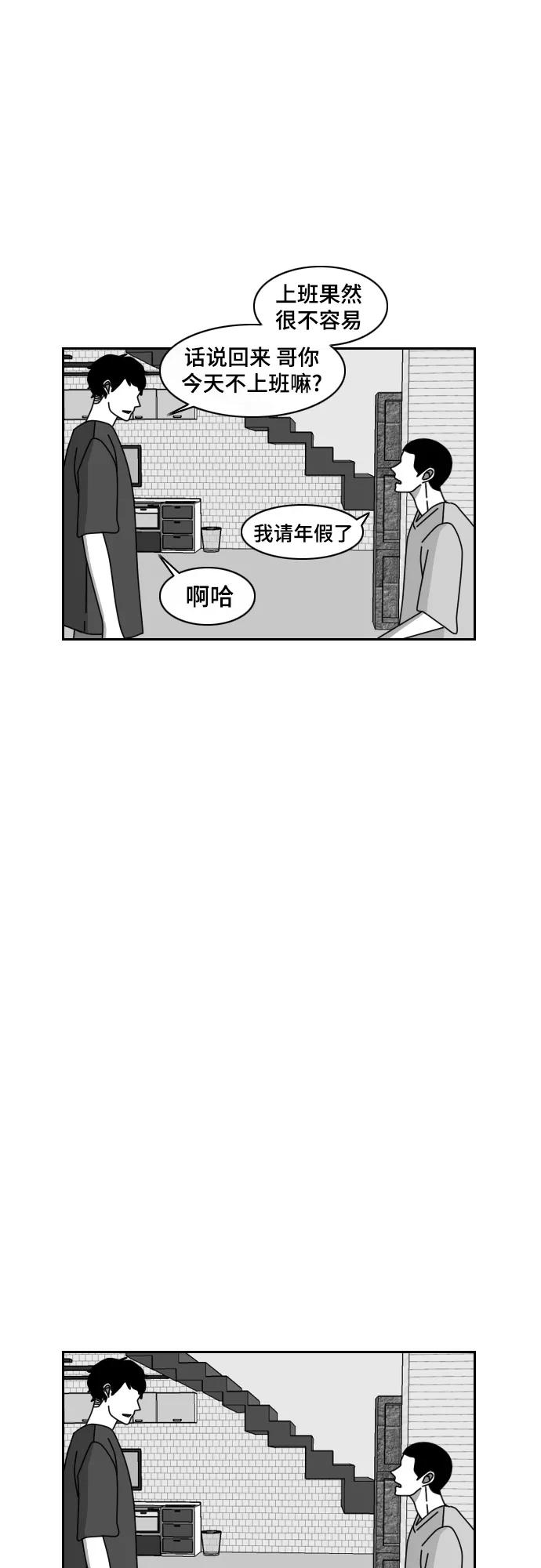 《异姓兄弟和平共处法则》[第46话] 运气 第14页