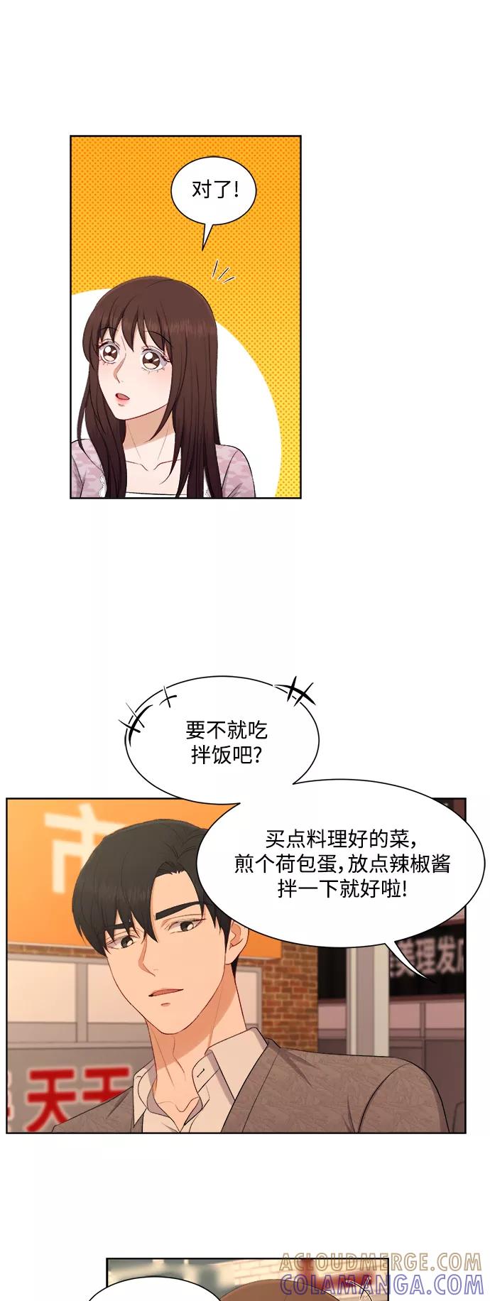 《急招新娘》第46话 第31页