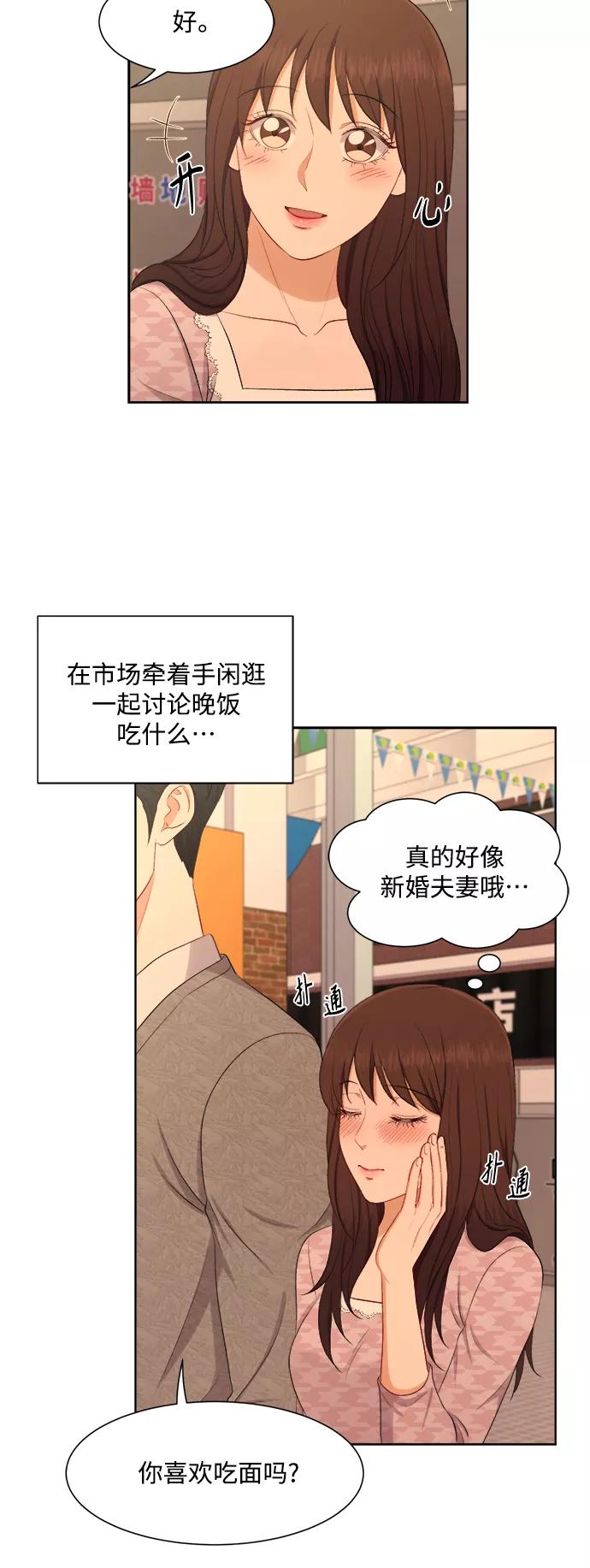 《急招新娘》第46话 第32页