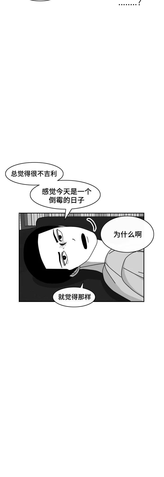 《异姓兄弟和平共处法则》[第46话] 运气 第8页