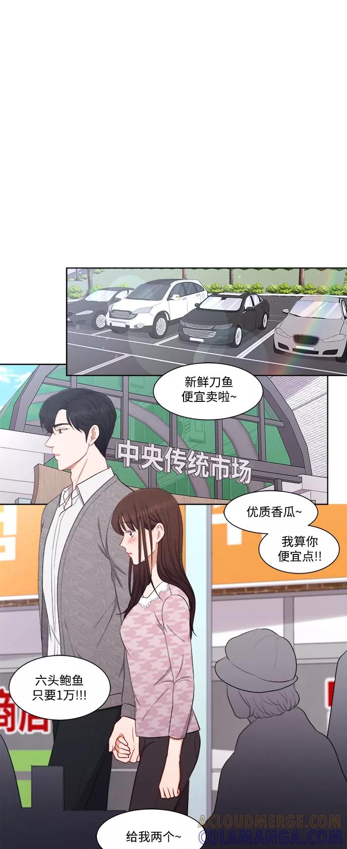 《急招新娘》第46话 第3页
