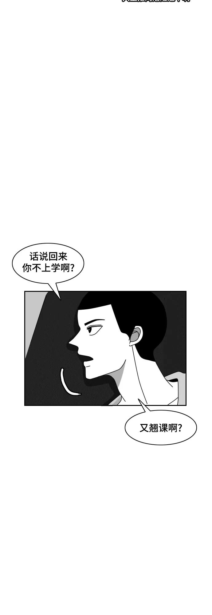 《异姓兄弟和平共处法则》[第46话] 运气 第10页