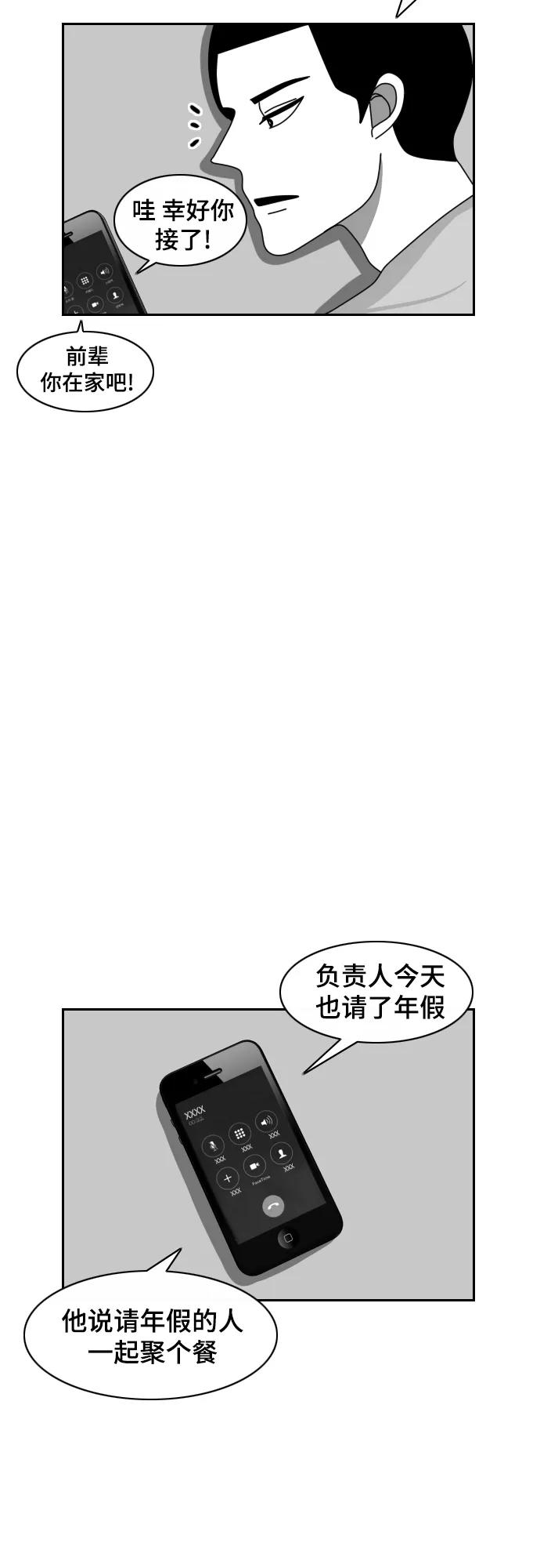 《异姓兄弟和平共处法则》[第46话] 运气 第20页
