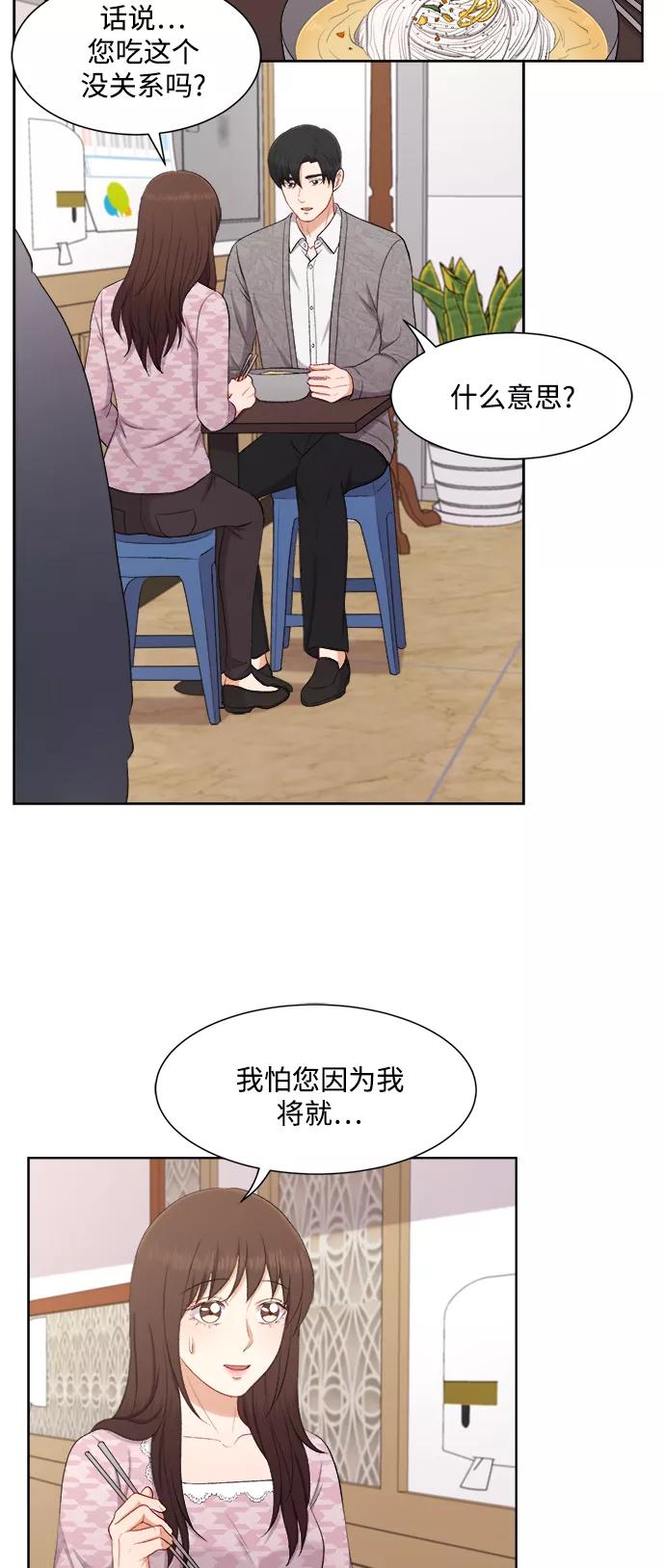 《急招新娘》第46话 第34页