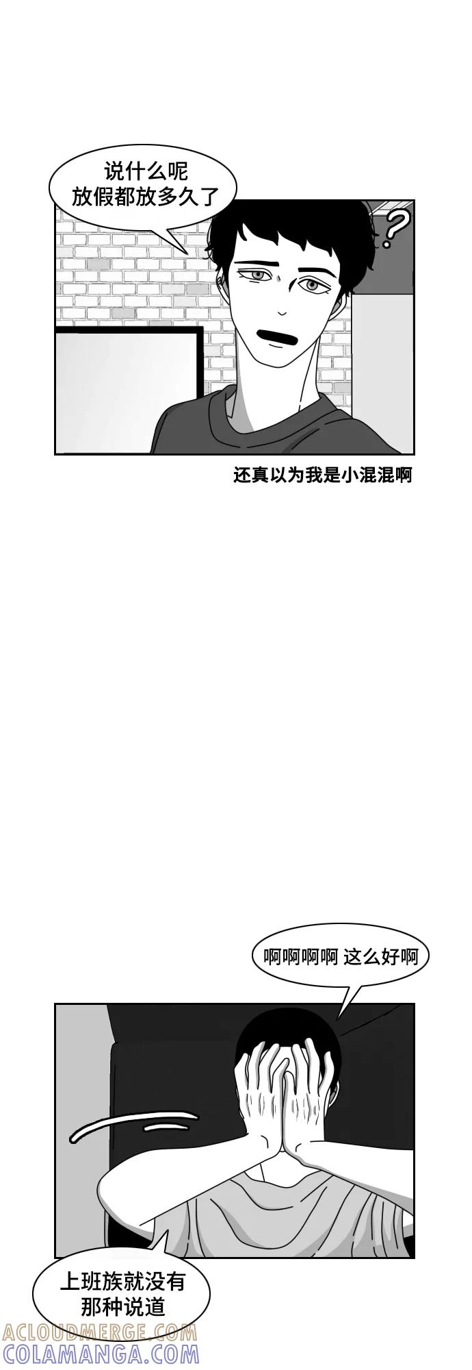 《异姓兄弟和平共处法则》[第46话] 运气 第11页