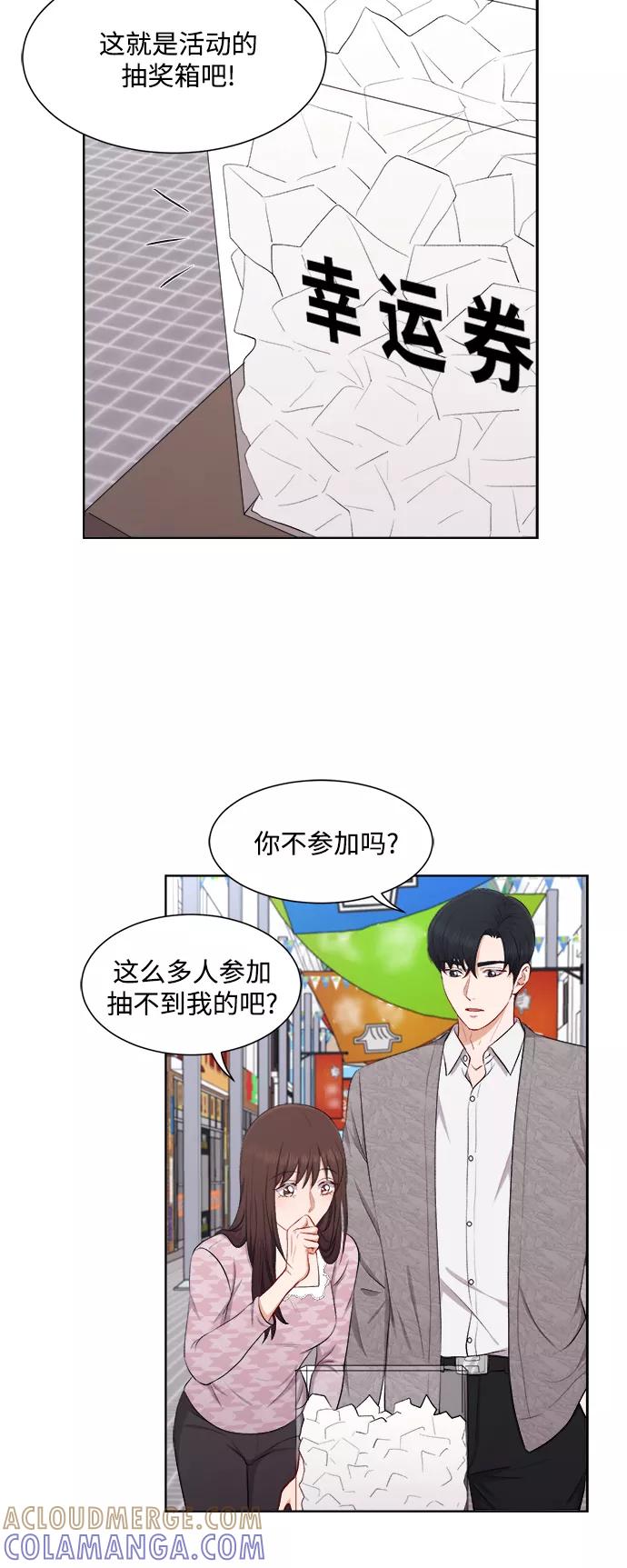 《急招新娘》第46话 第23页