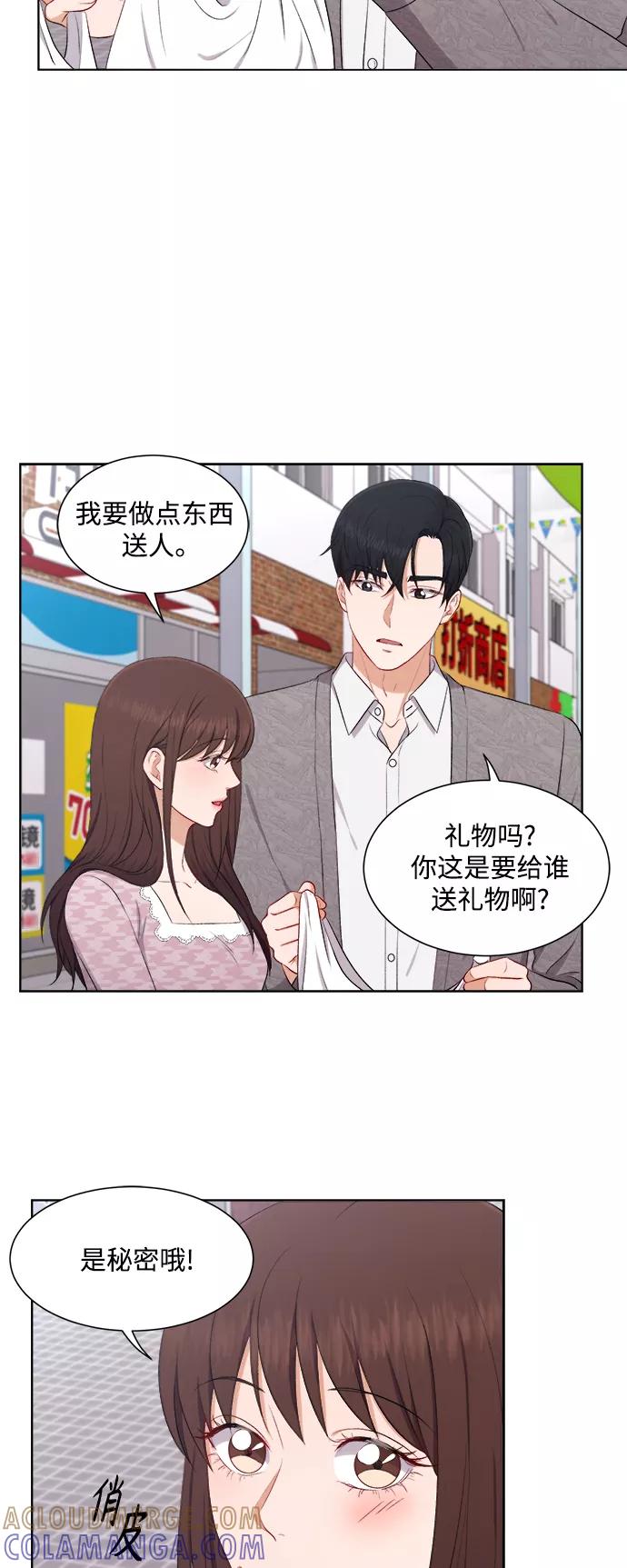 《急招新娘》第46话 第21页