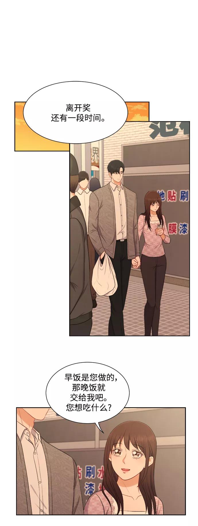 《急招新娘》第46话 第28页