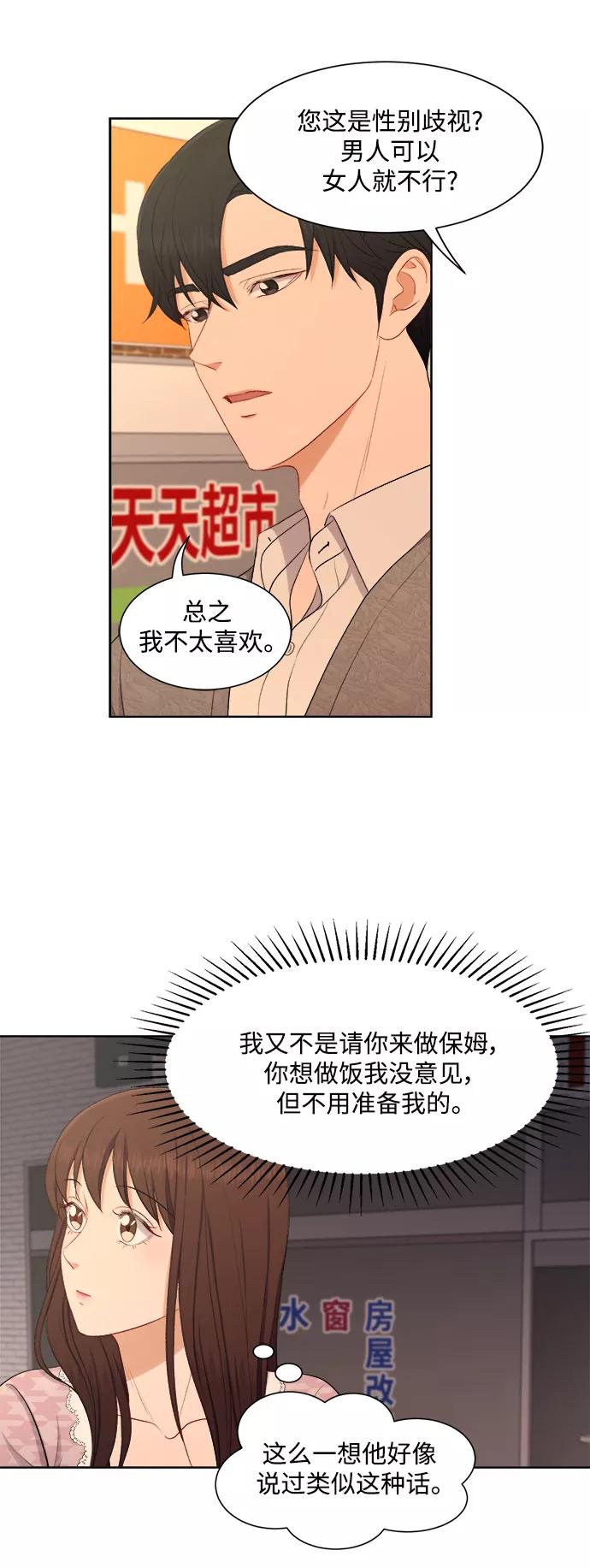 《急招新娘》第46话 第30页