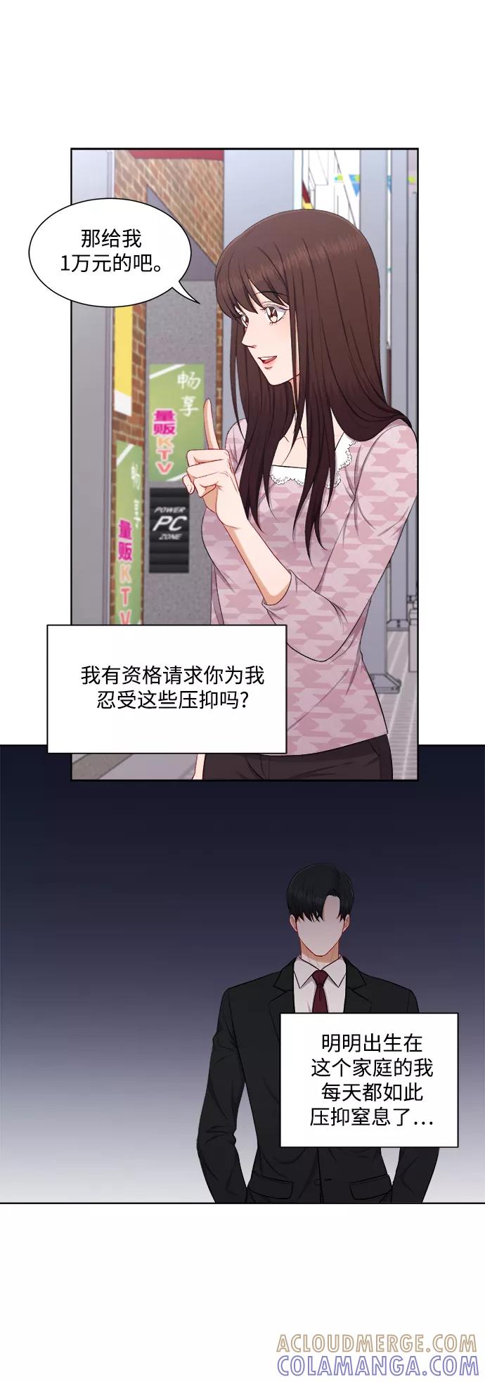 《急招新娘》第46话 第11页