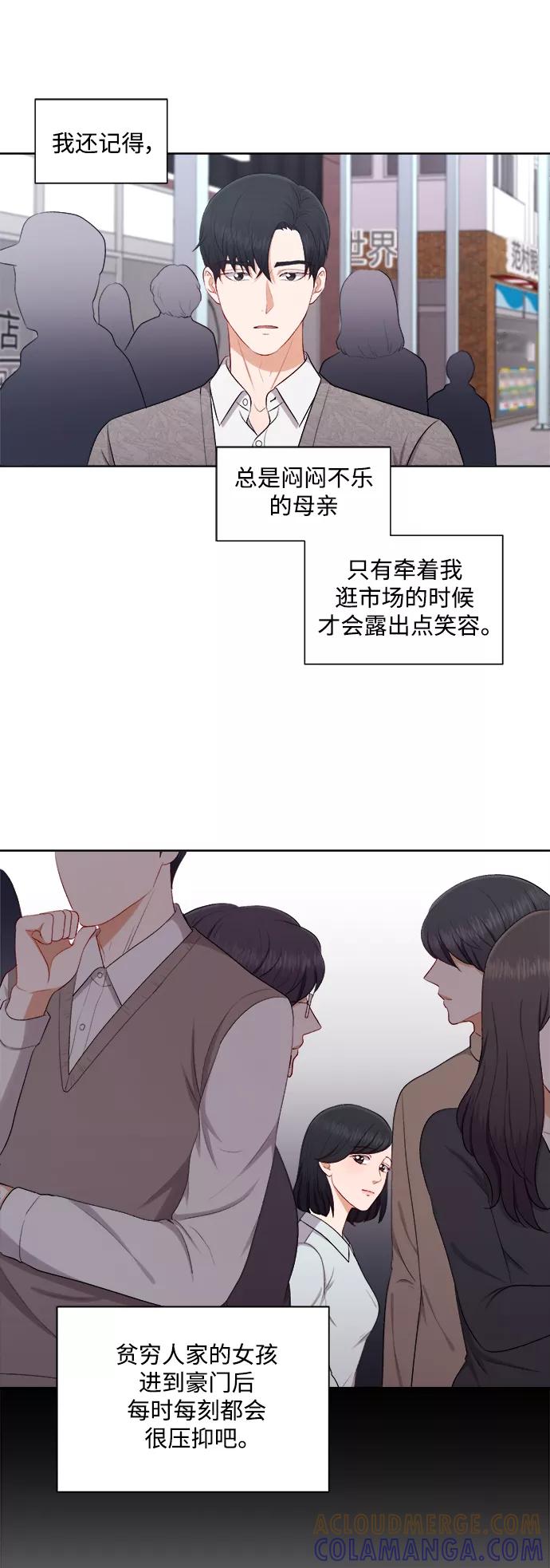 《急招新娘》第46话 第9页