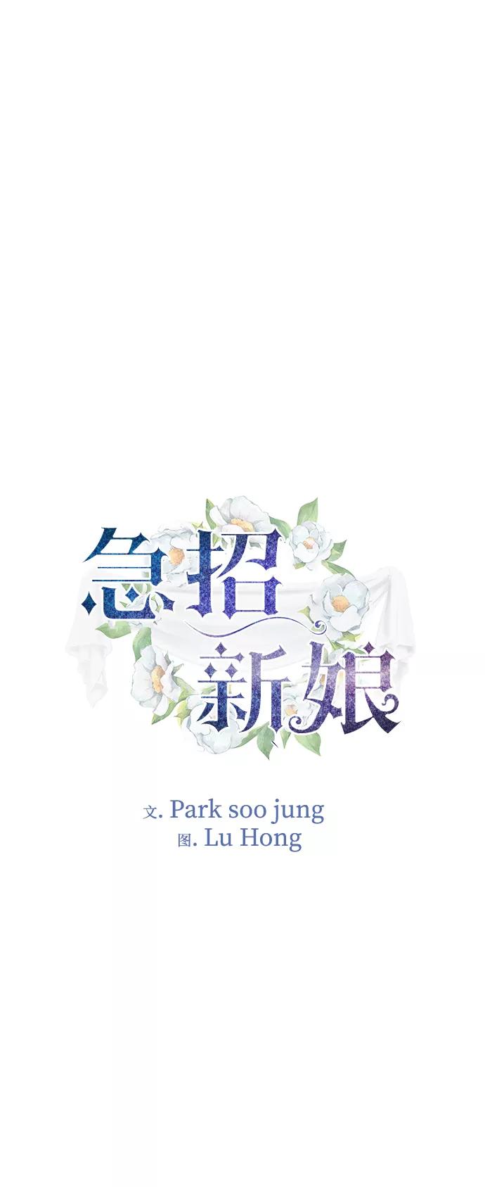 《急招新娘》第46话 第2页