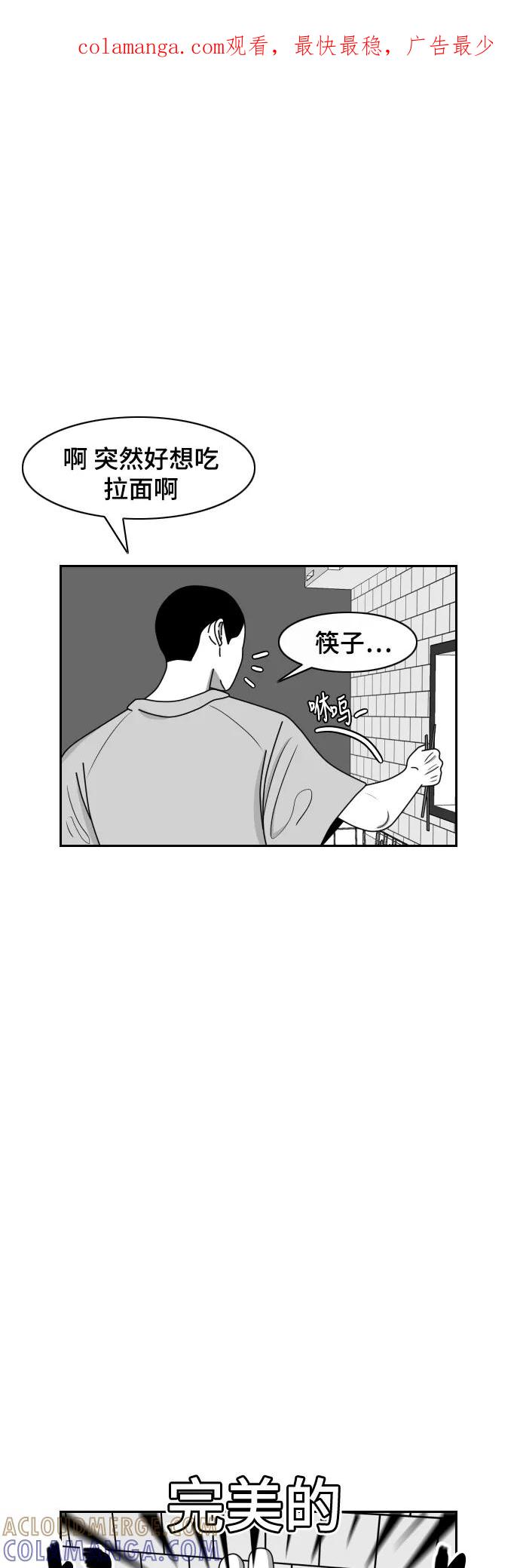 《异姓兄弟和平共处法则》[第46话] 运气 第1页