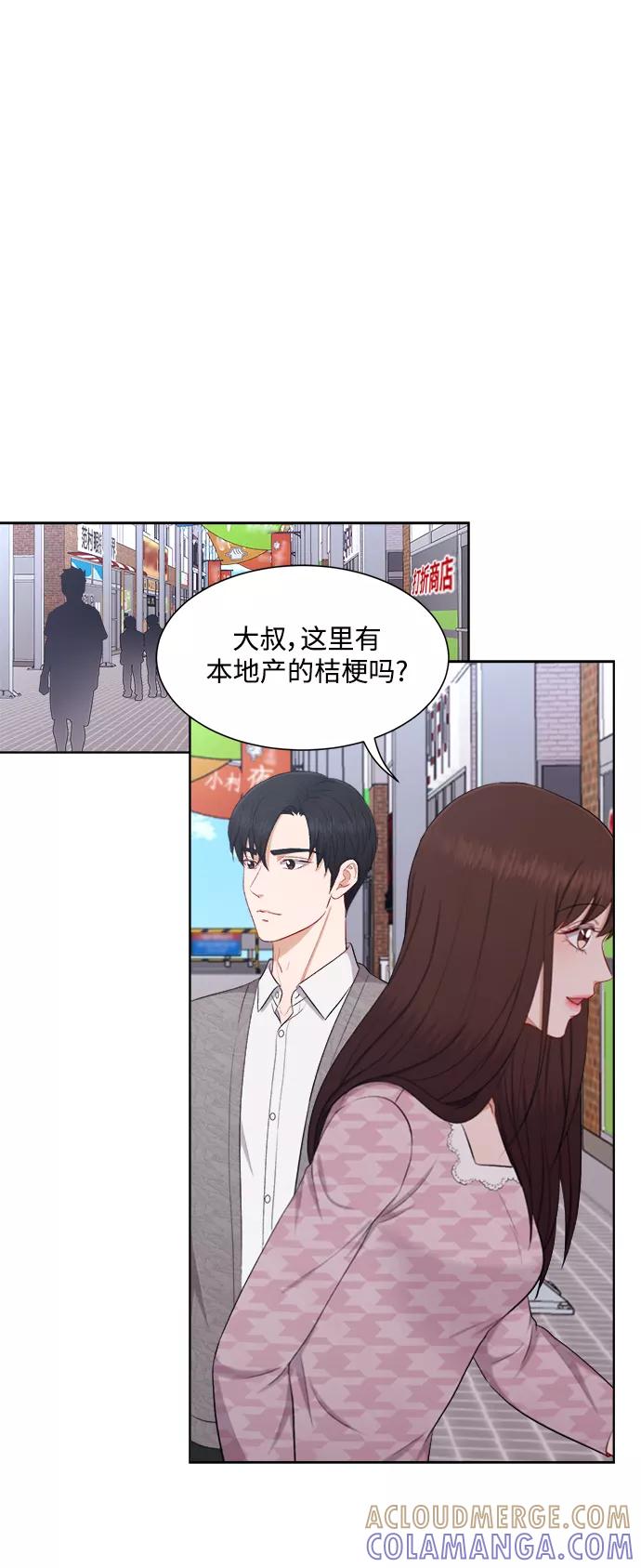 《急招新娘》第46话 第7页
