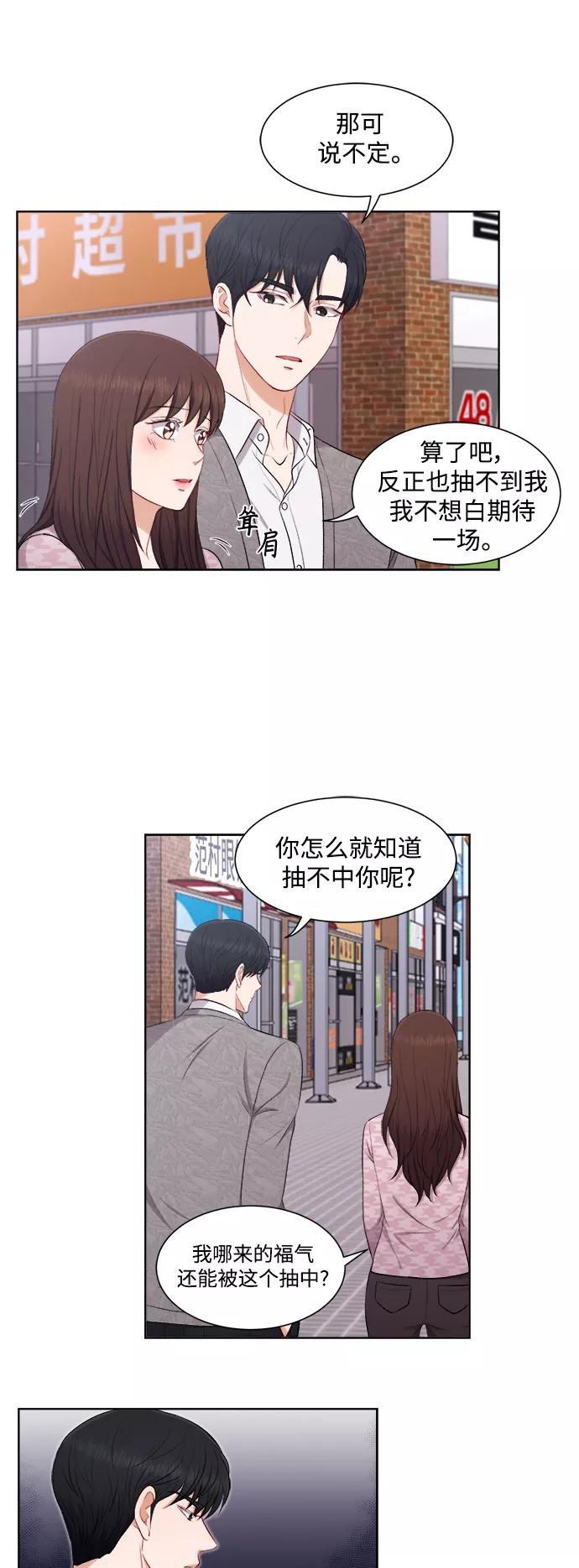 《急招新娘》第46话 第24页