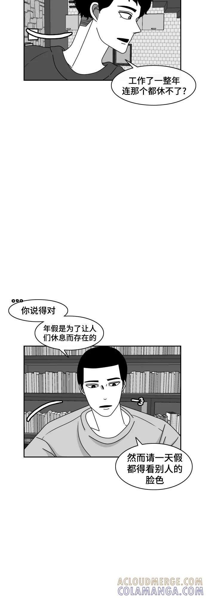 《异姓兄弟和平共处法则》[第46话] 运气 第13页