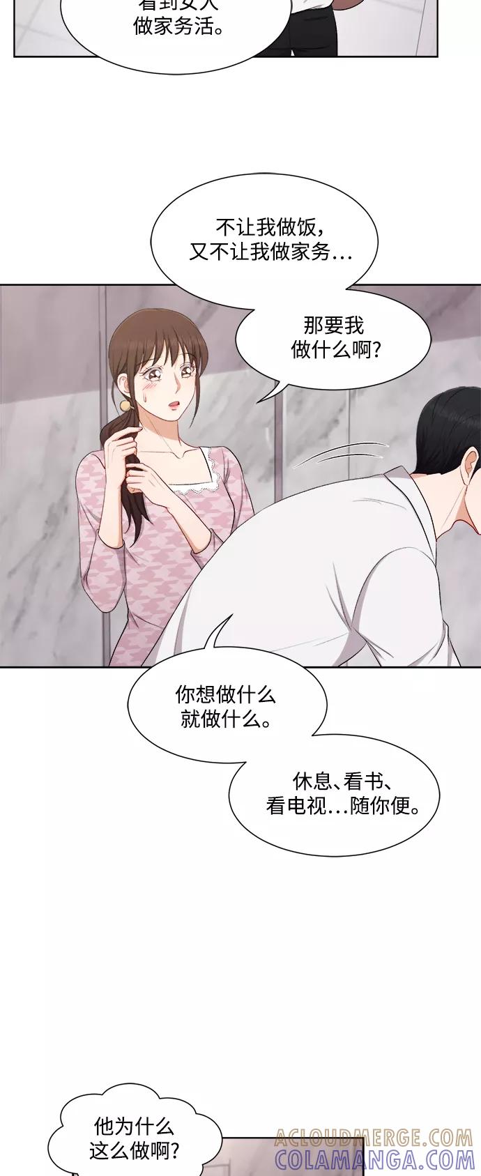 《急招新娘》第47话 第27页