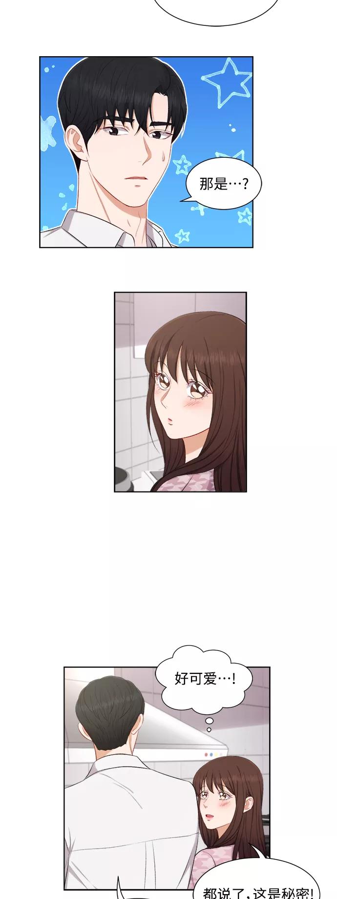 《急招新娘》第47话 第32页