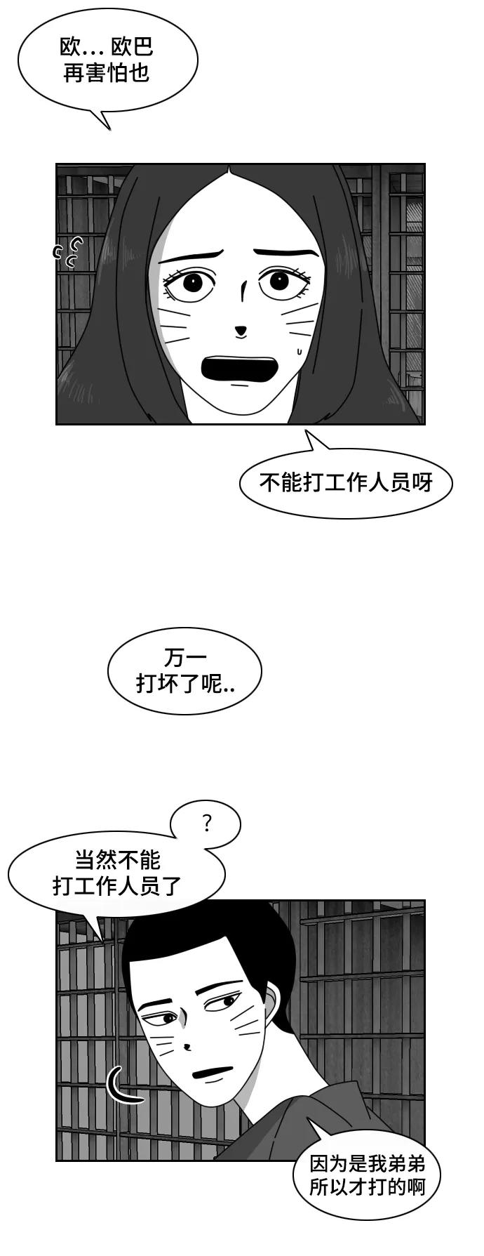 《异姓兄弟和平共处法则》[第47话] 胆量 第20页