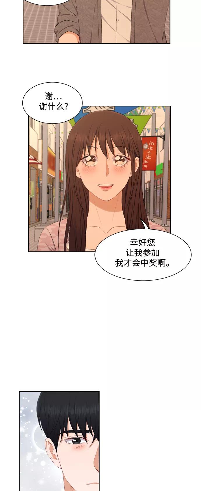 《急招新娘》第47话 第20页