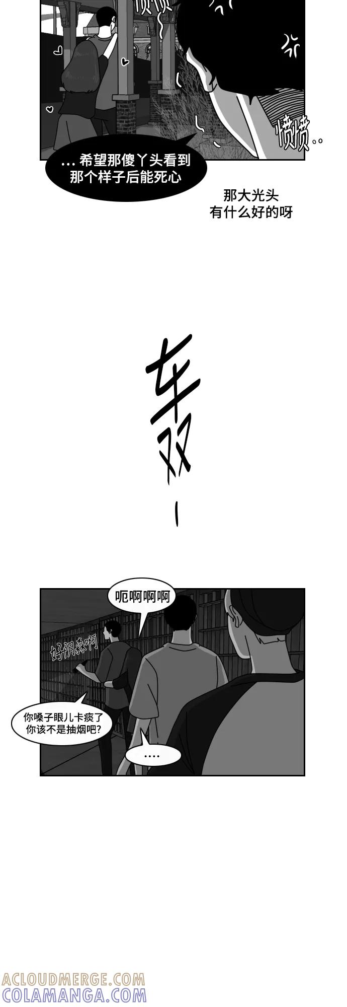《异姓兄弟和平共处法则》[第47话] 胆量 第15页