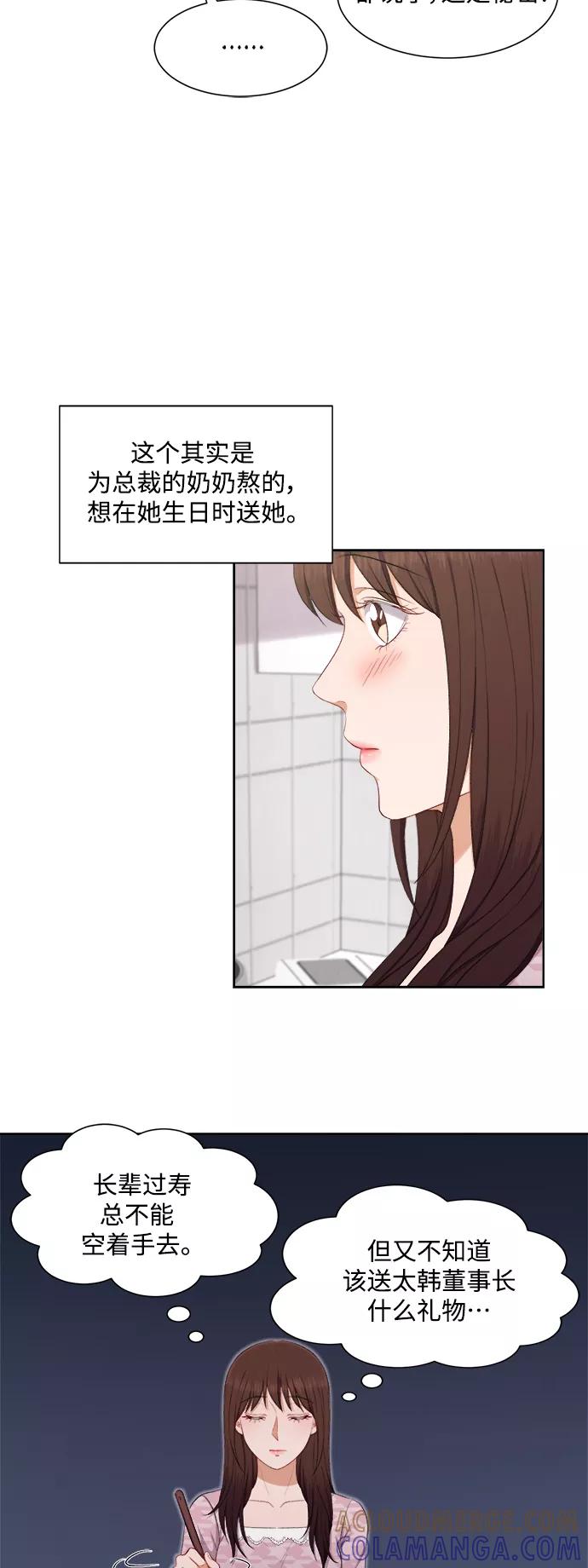 《急招新娘》第47话 第33页