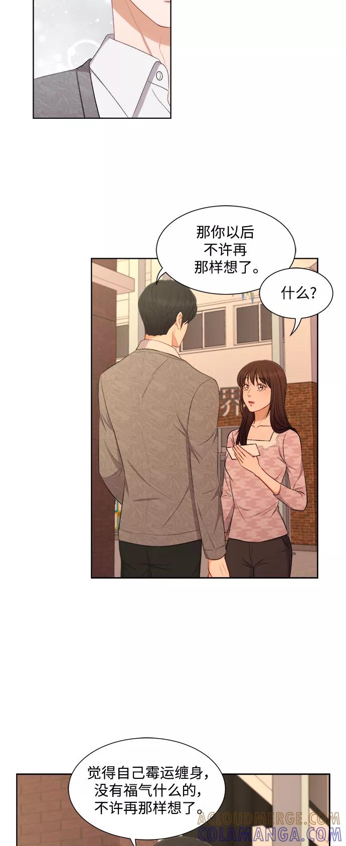 《急招新娘》第47话 第21页