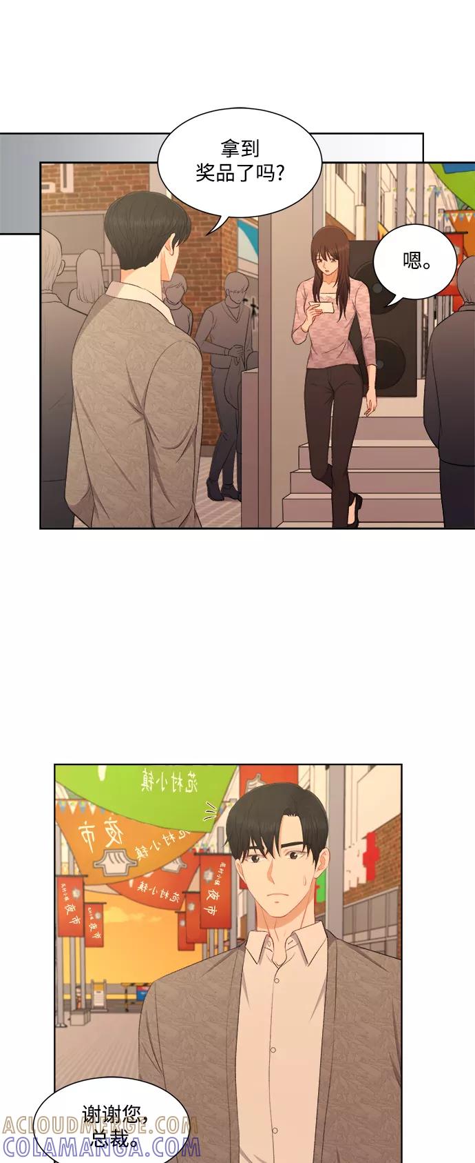 《急招新娘》第47话 第19页